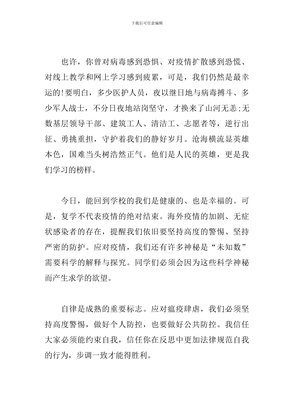 2024年开学典礼校长发言稿800字_第2页