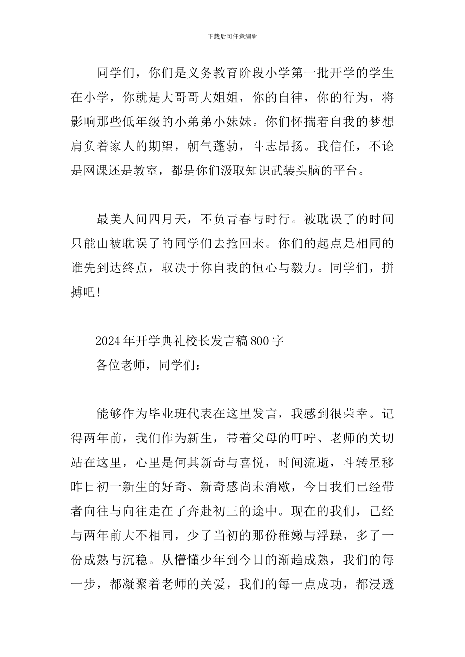 2024年开学典礼校长发言稿800字_第3页