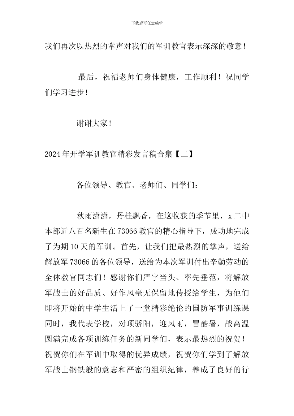 2024年开学军训教官精彩发言稿合集_第3页