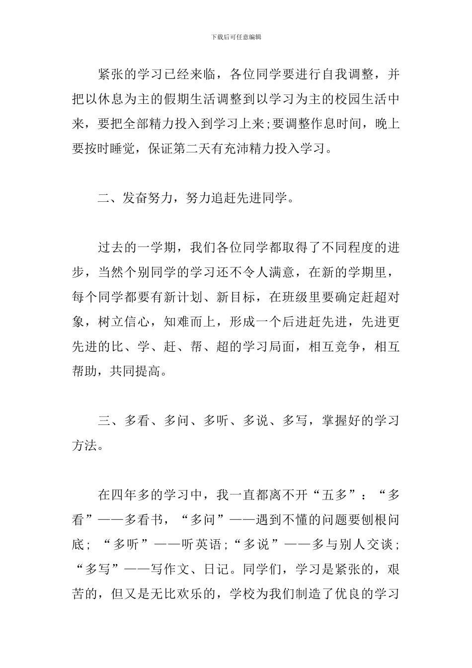 2024年开学典礼感言_第2页