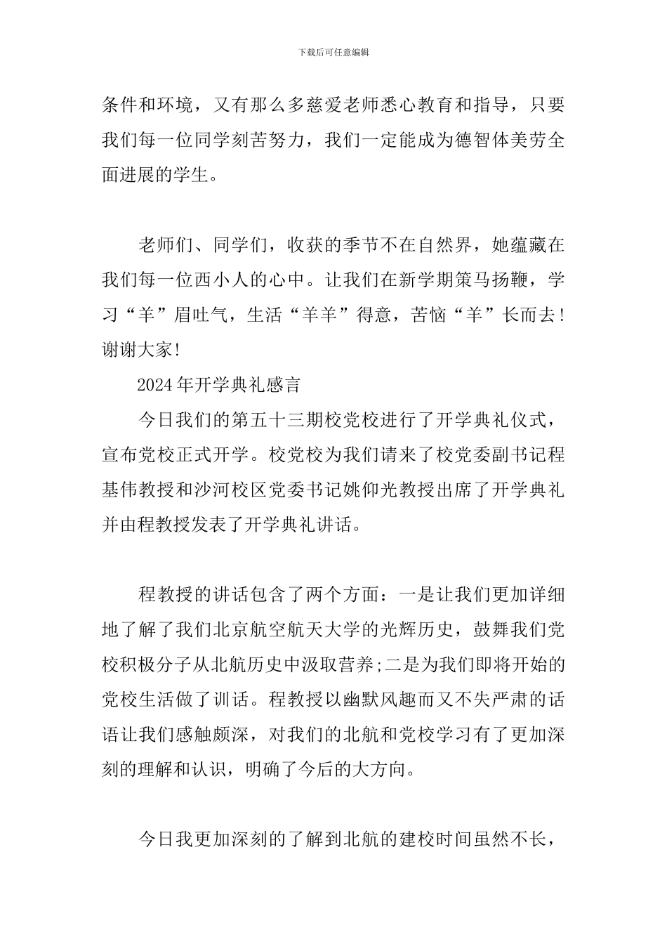 2024年开学典礼感言_第3页