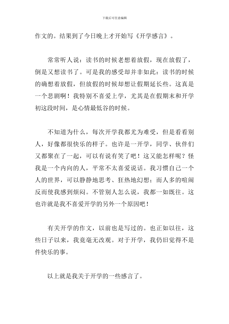 2024年开学感言发言稿大全_第2页