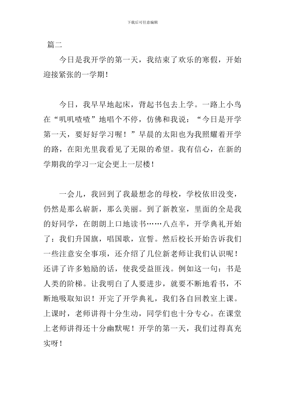 2024年开学感言发言稿大全_第3页