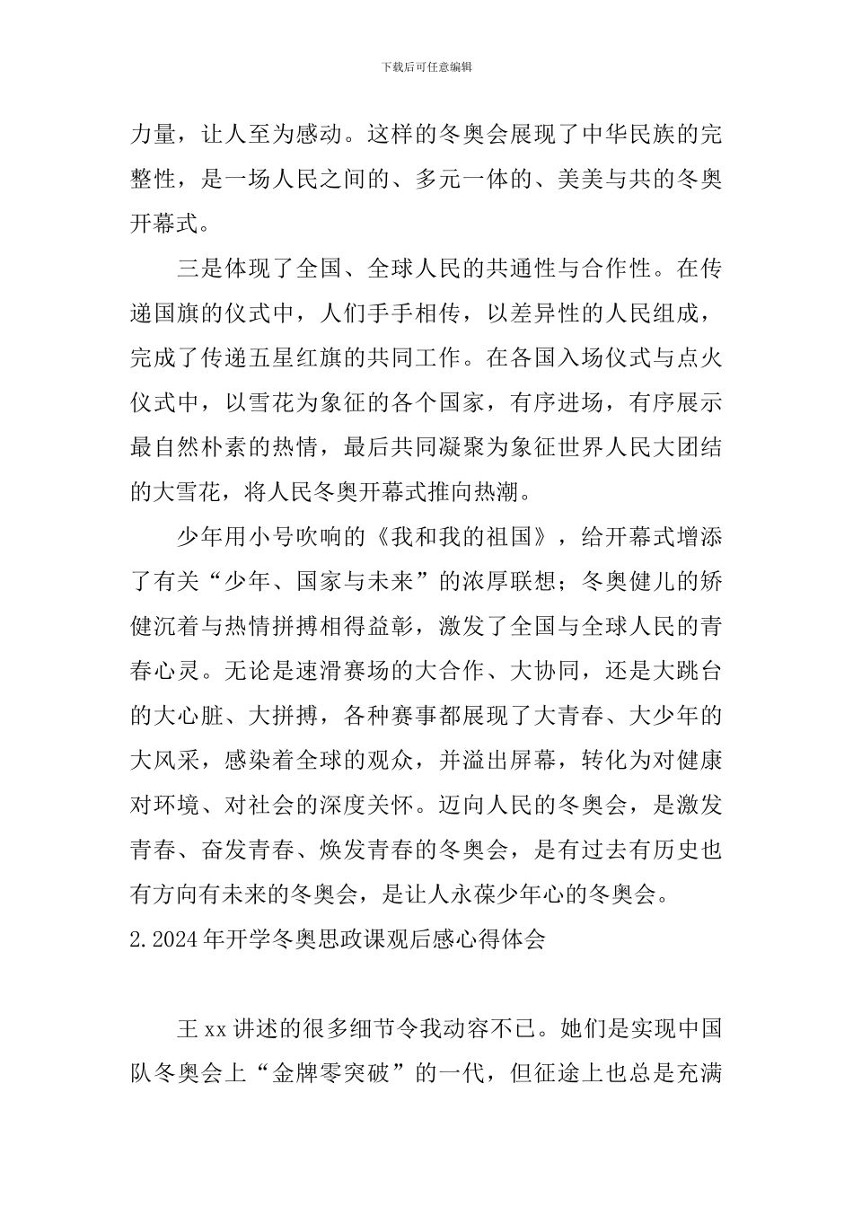2024年开学冬奥思政课观后感心得体会_第2页