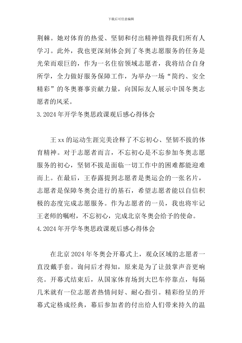 2024年开学冬奥思政课观后感心得体会_第3页