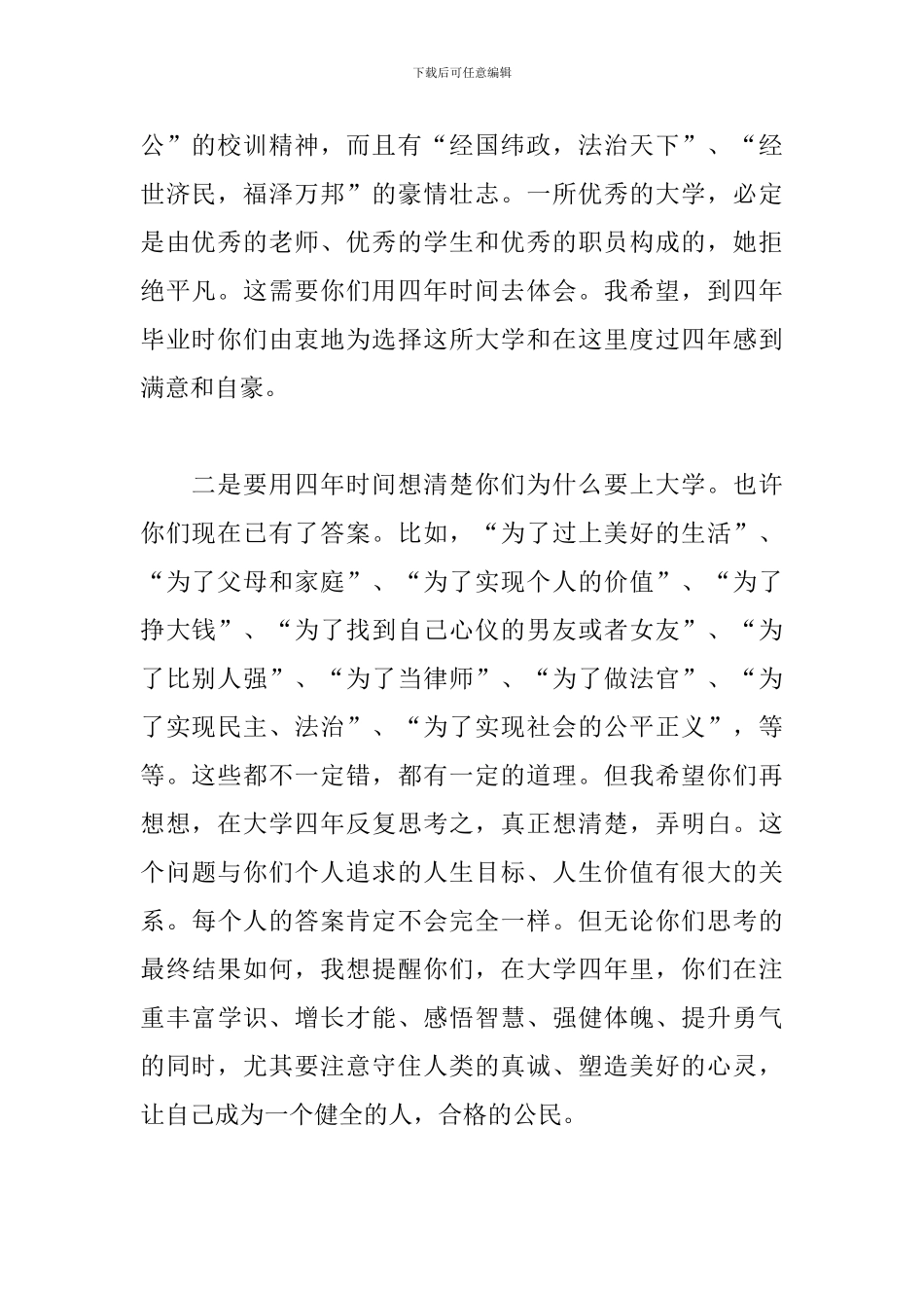 2024年开学演讲稿大学新生_第2页