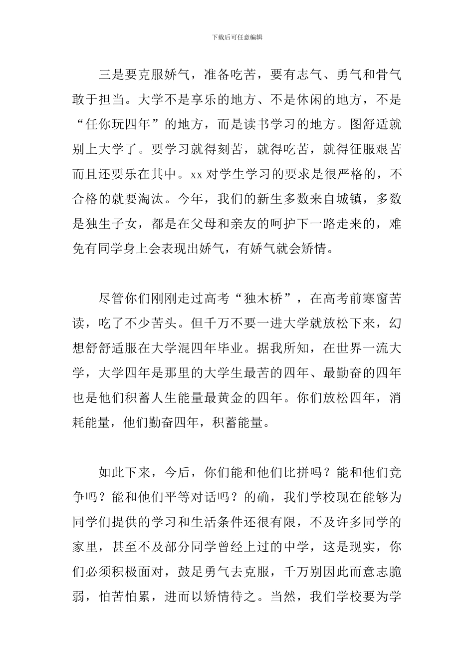 2024年开学演讲稿大学新生_第3页