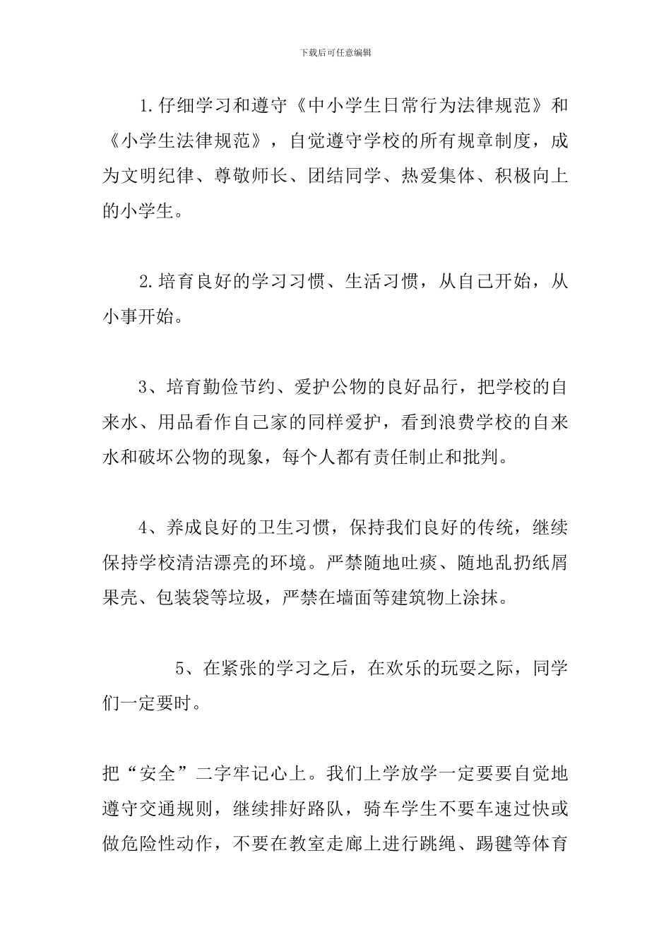 2024年开学第一天升旗演讲稿三篇_第2页