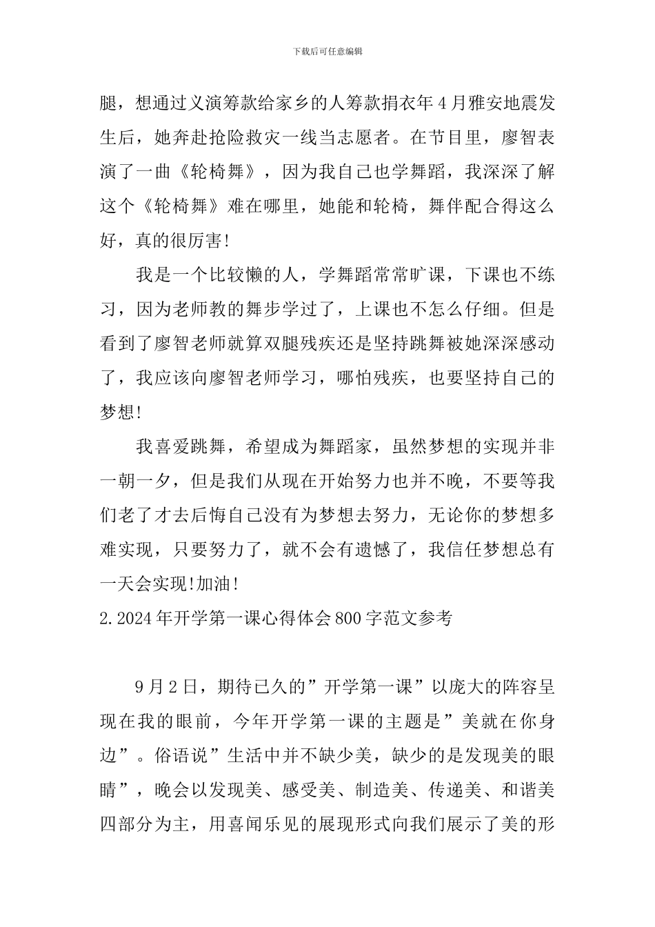 2024年开学第一课心得体会800字范文参考_第2页