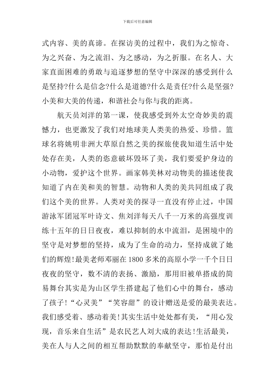2024年开学第一课心得体会800字范文参考_第3页