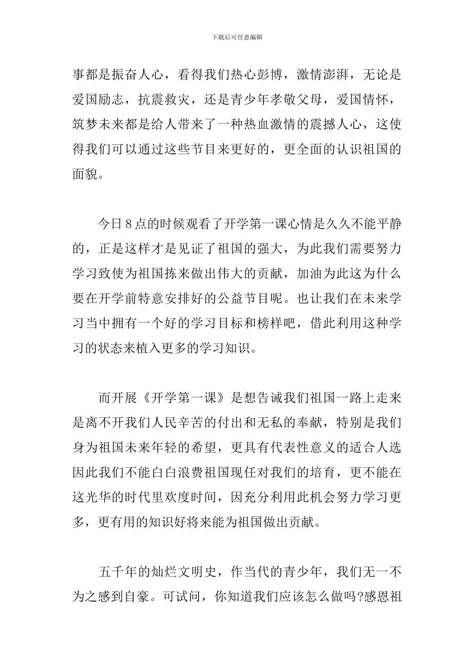 2024年开学第一课理想照亮未来直播观后感800字_第2页