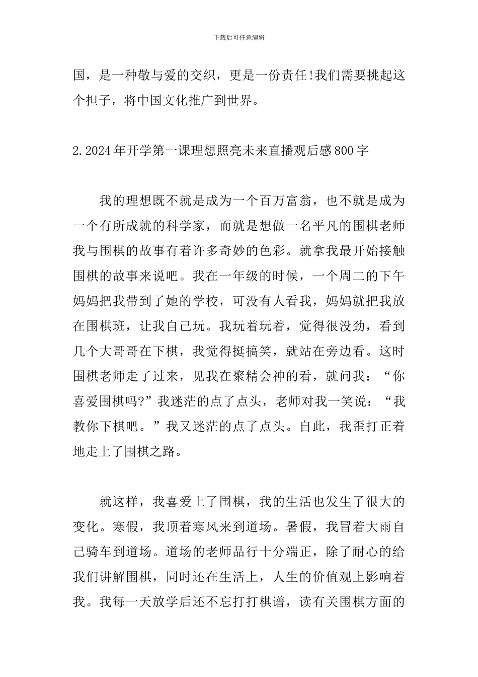 2024年开学第一课理想照亮未来直播观后感800字_第3页