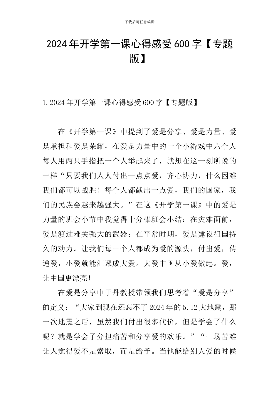 2024年开学第一课心得感受600字_第1页