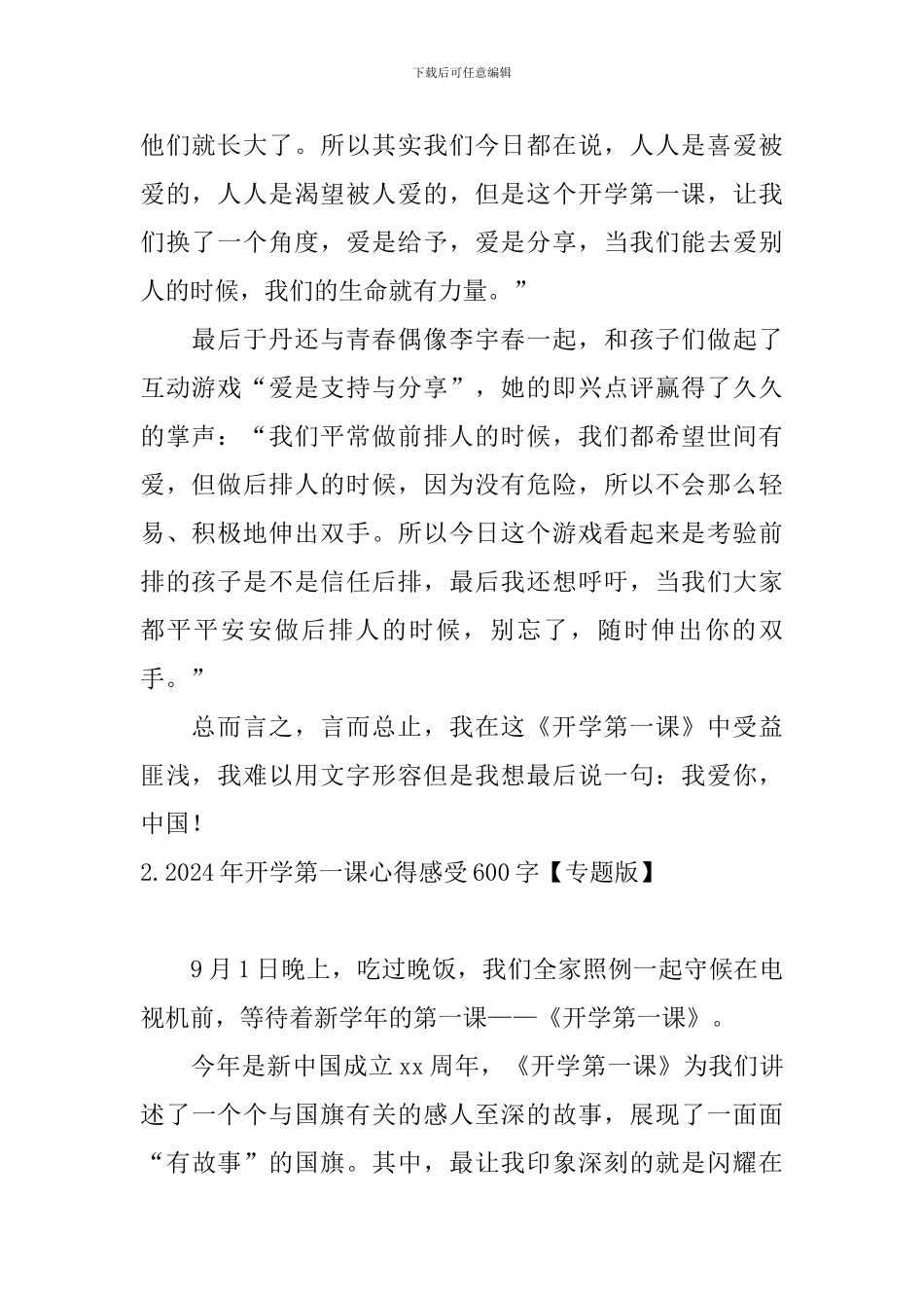 2024年开学第一课心得感受600字_第2页