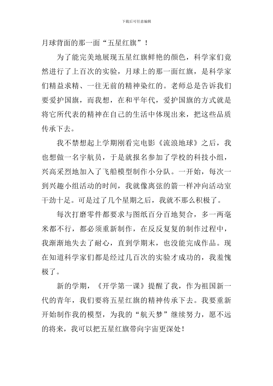 2024年开学第一课心得感受600字_第3页