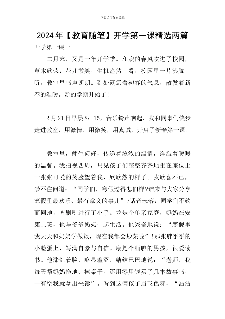 2024年开学第一课精选两篇_第1页