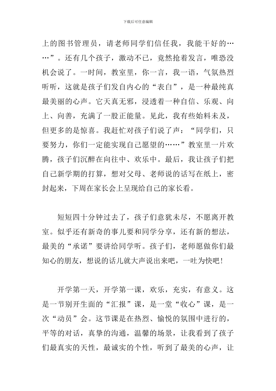 2024年开学第一课精选两篇_第3页