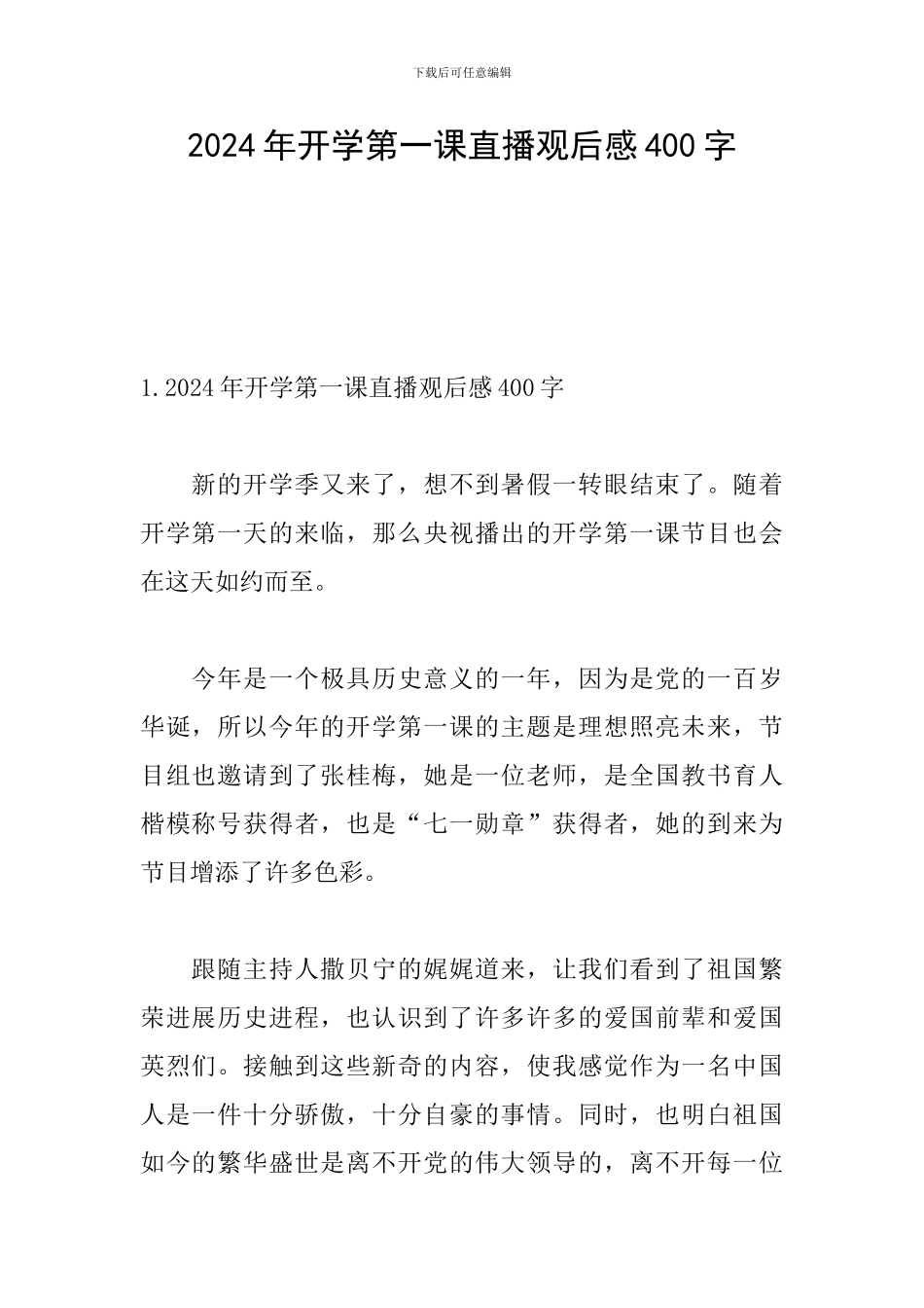 2024年开学第一课直播观后感400字_第1页