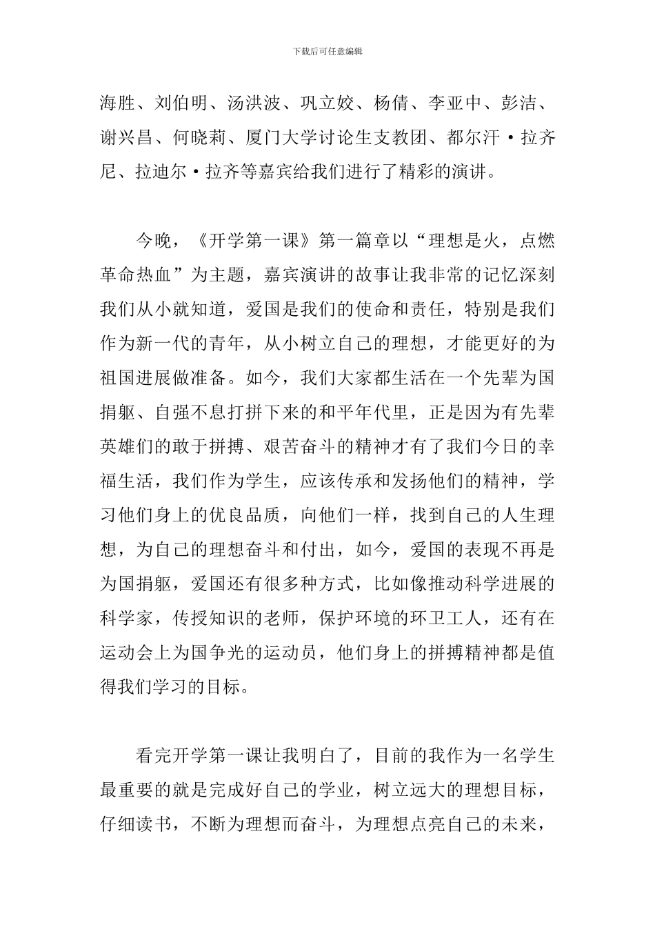 2024年开学第一课直播观后感400字_第3页