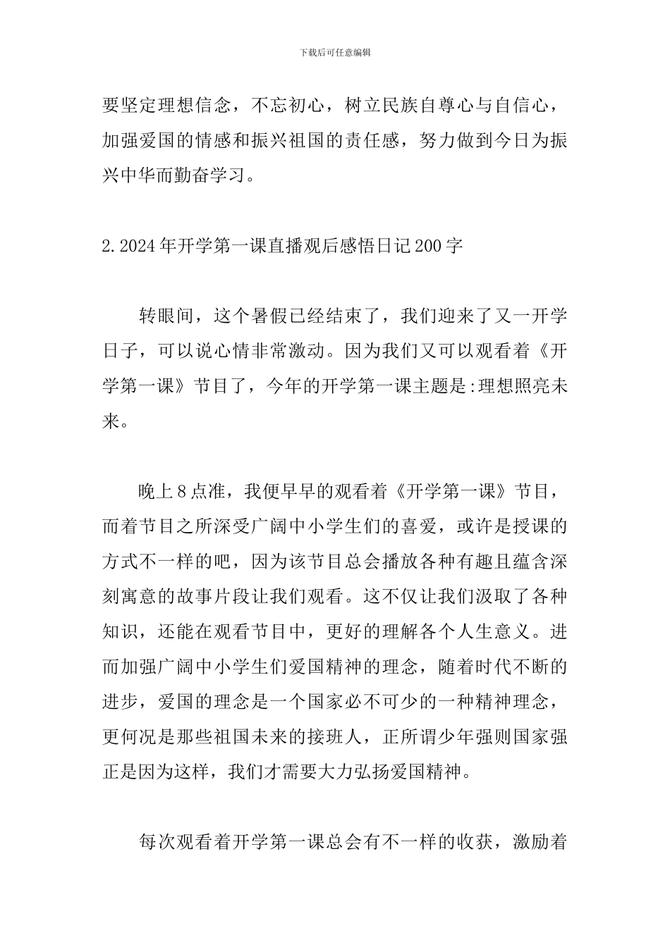 2024年开学第一课直播观后感悟日记200字_第2页