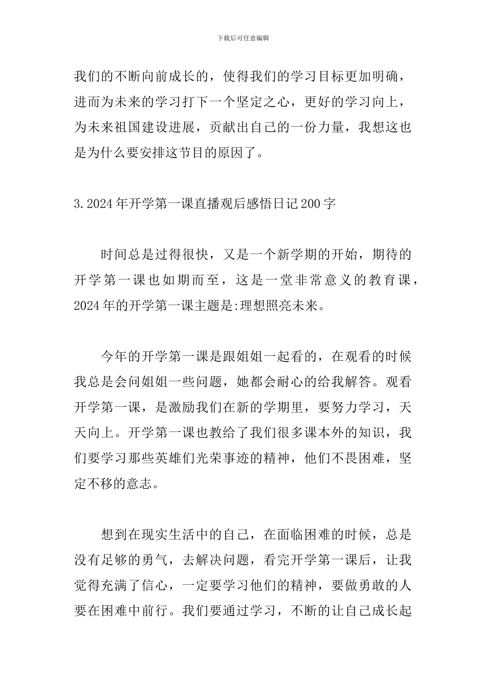 2024年开学第一课直播观后感悟日记200字_第3页
