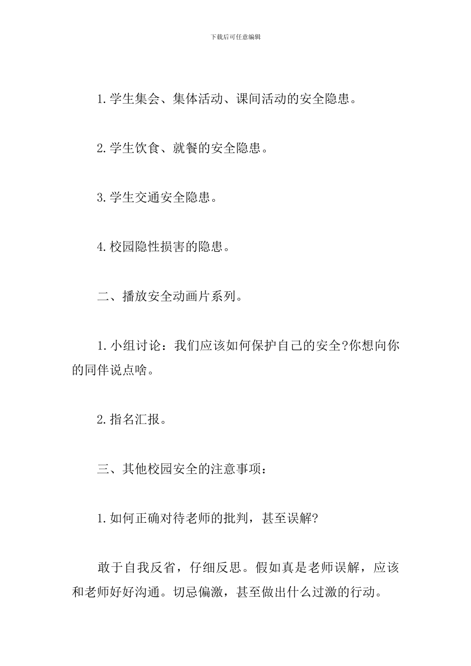 2024年开学第一课精选四篇_第2页