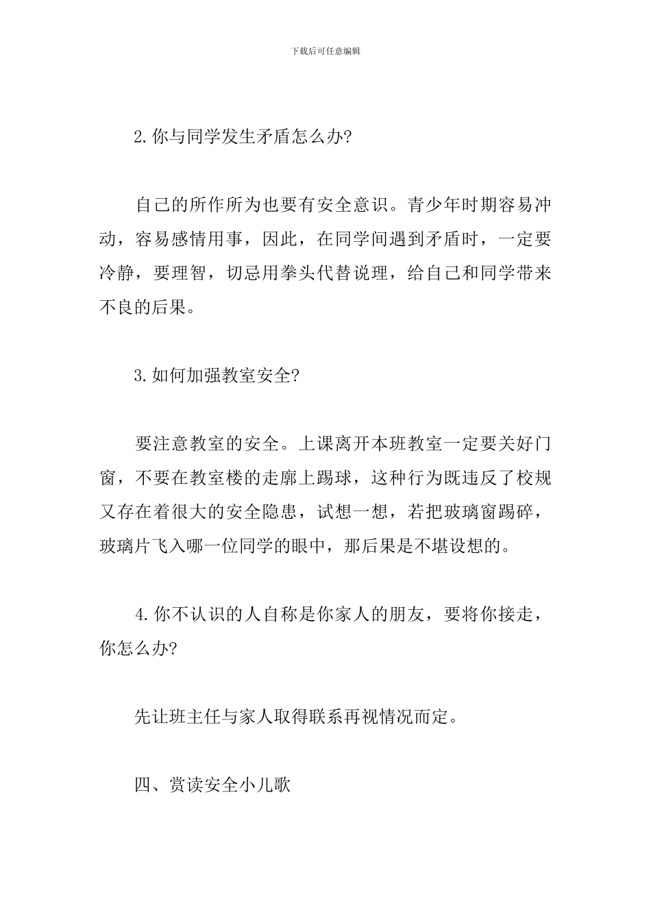 2024年开学第一课精选四篇_第3页