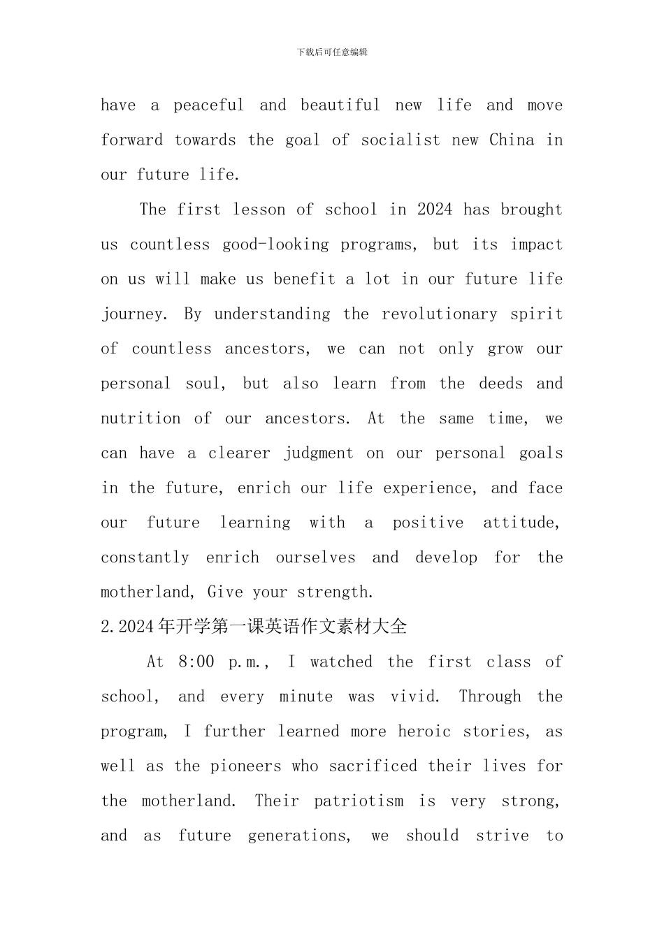 2024年开学第一课英语作文素材大全_第3页
