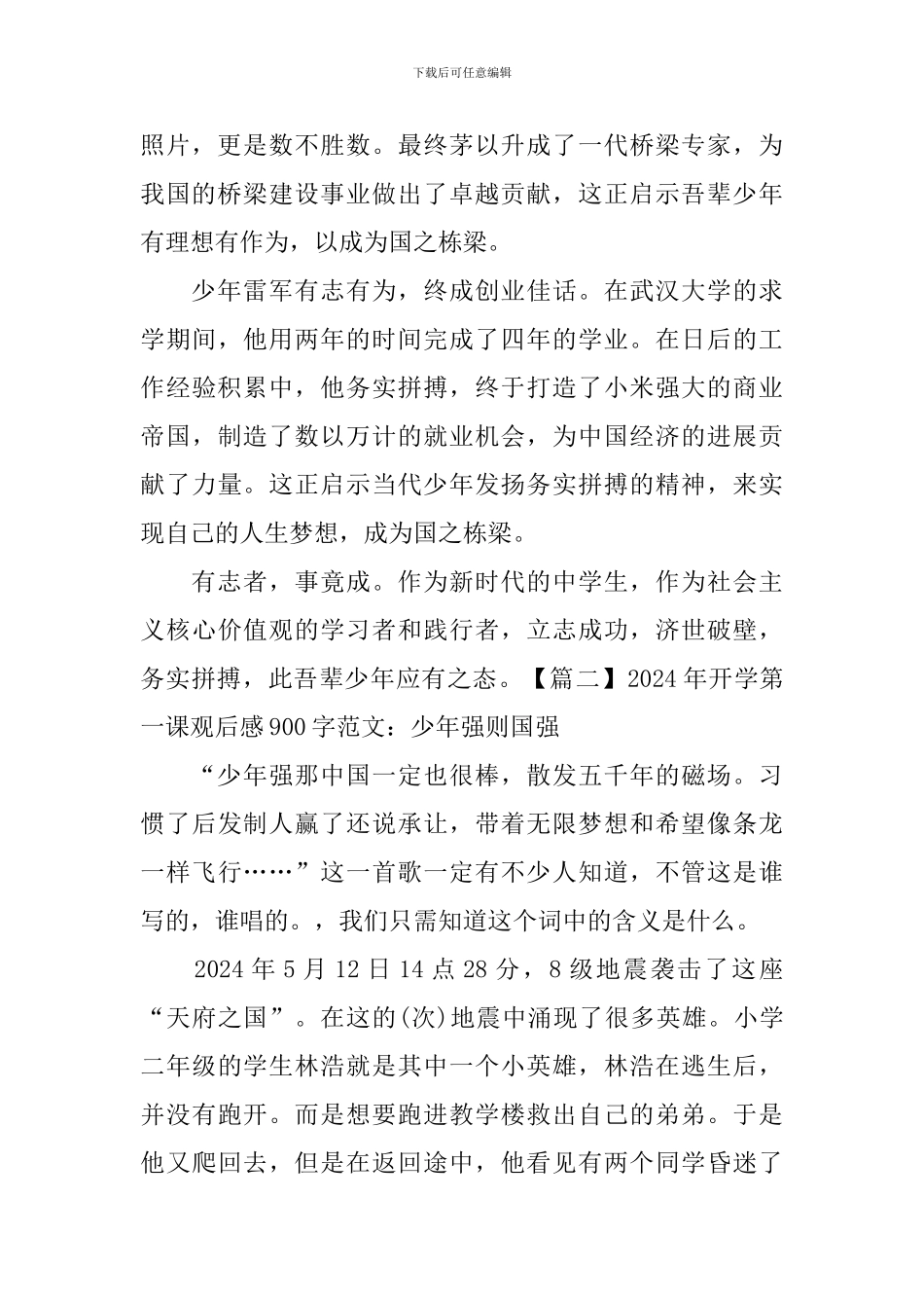 2024年开学第一课观后感900字范文：少年强则国强_第2页