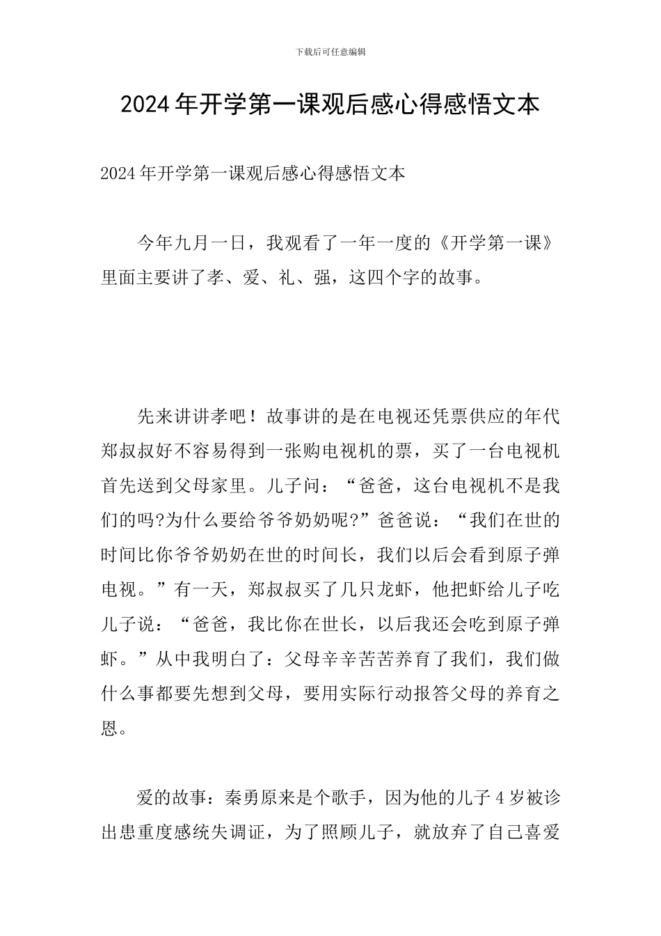 2024年开学第一课观后感心得感悟文本_第1页