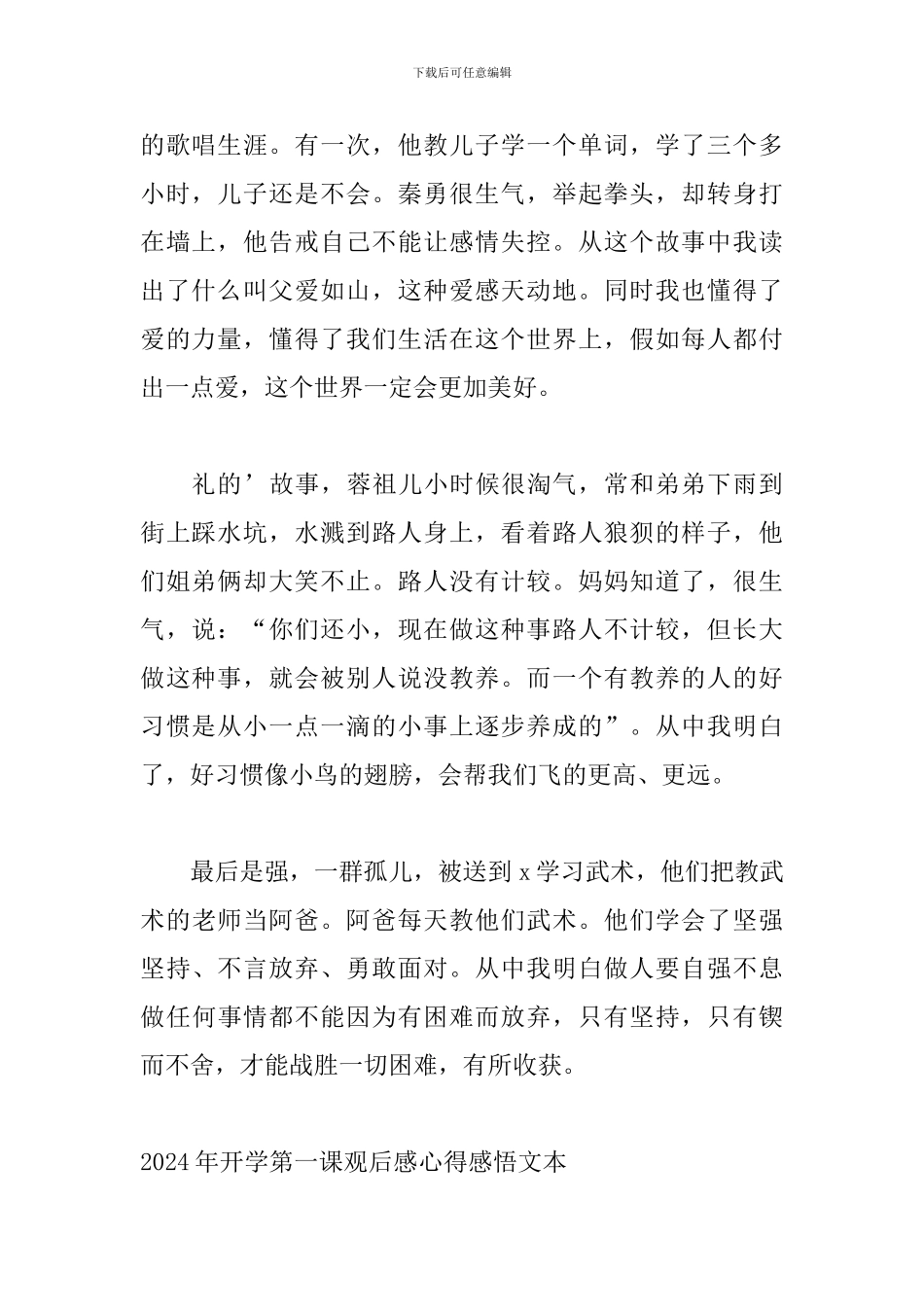 2024年开学第一课观后感心得感悟文本_第2页