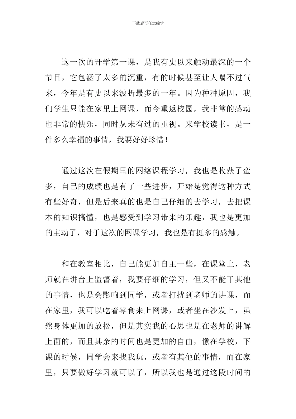 2024年开学第一课观后感心得感悟文本_第3页