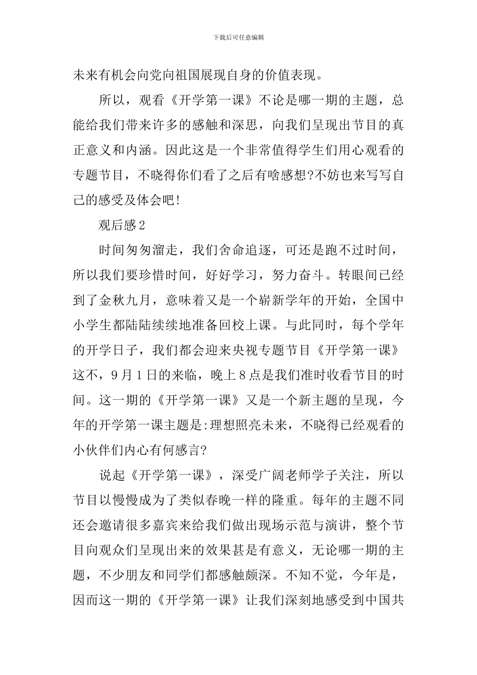 2024年开学第一课观后感范文《理想照亮未来》_第2页