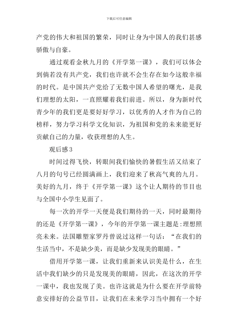 2024年开学第一课观后感范文《理想照亮未来》_第3页
