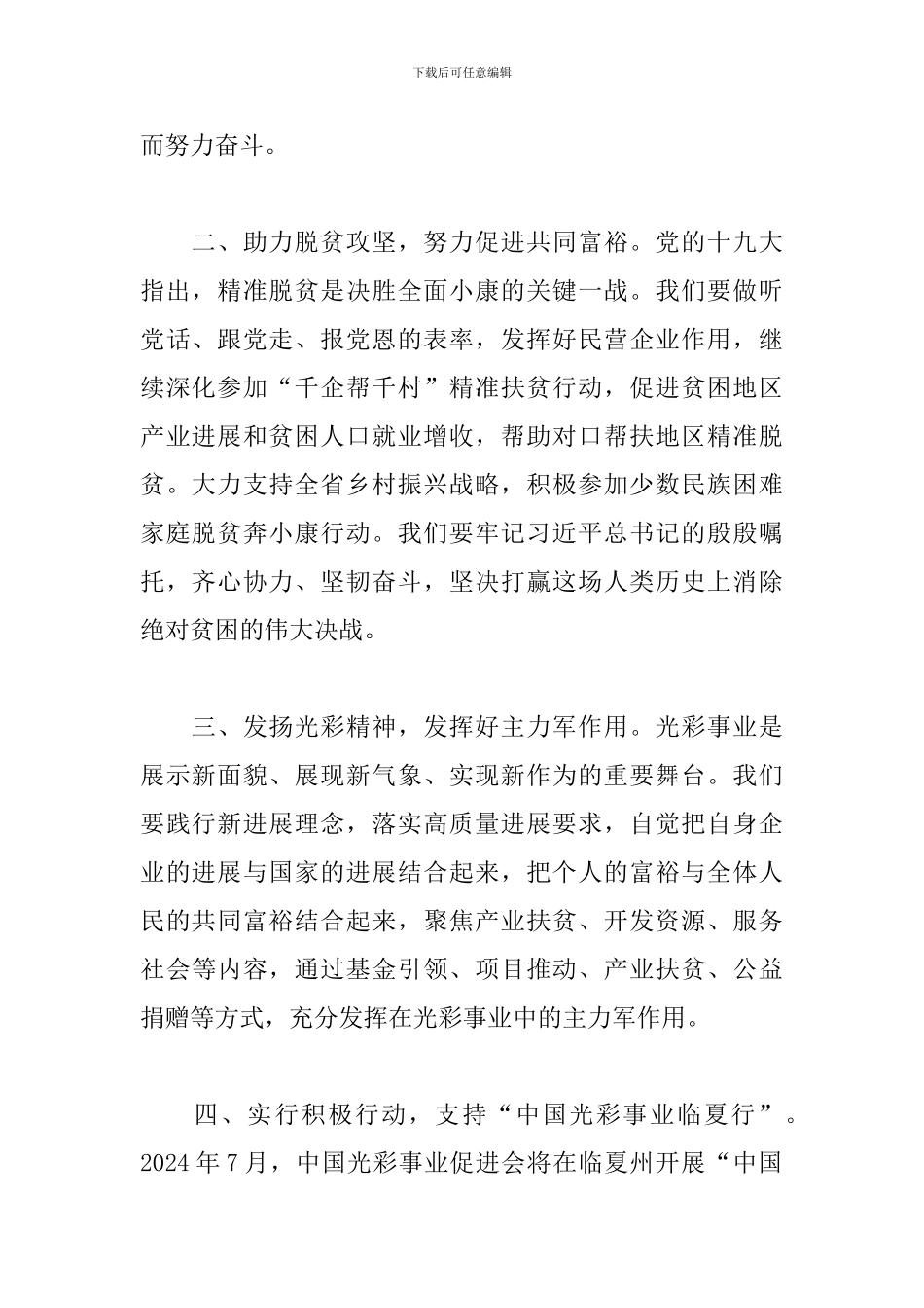 2024年弘扬光彩精神助力脱贫攻坚倡议书_第2页