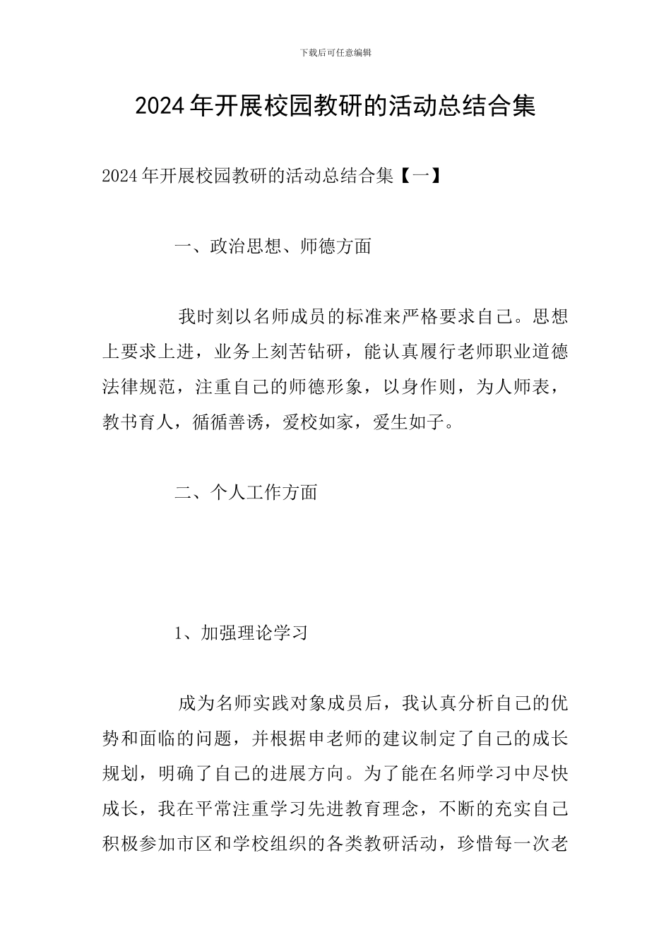 2024年开展校园教研的活动总结合集_第1页