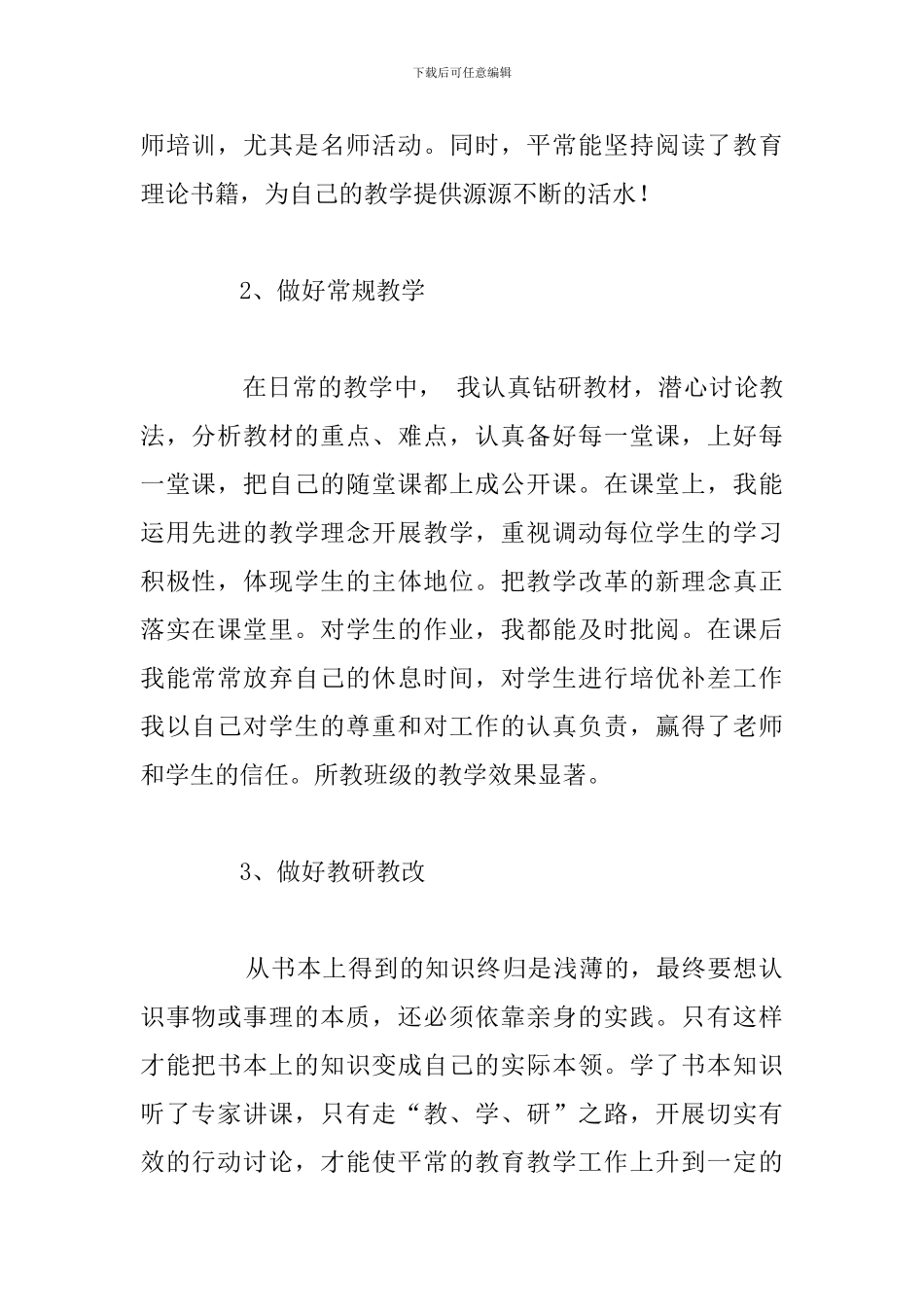 2024年开展校园教研的活动总结合集_第2页