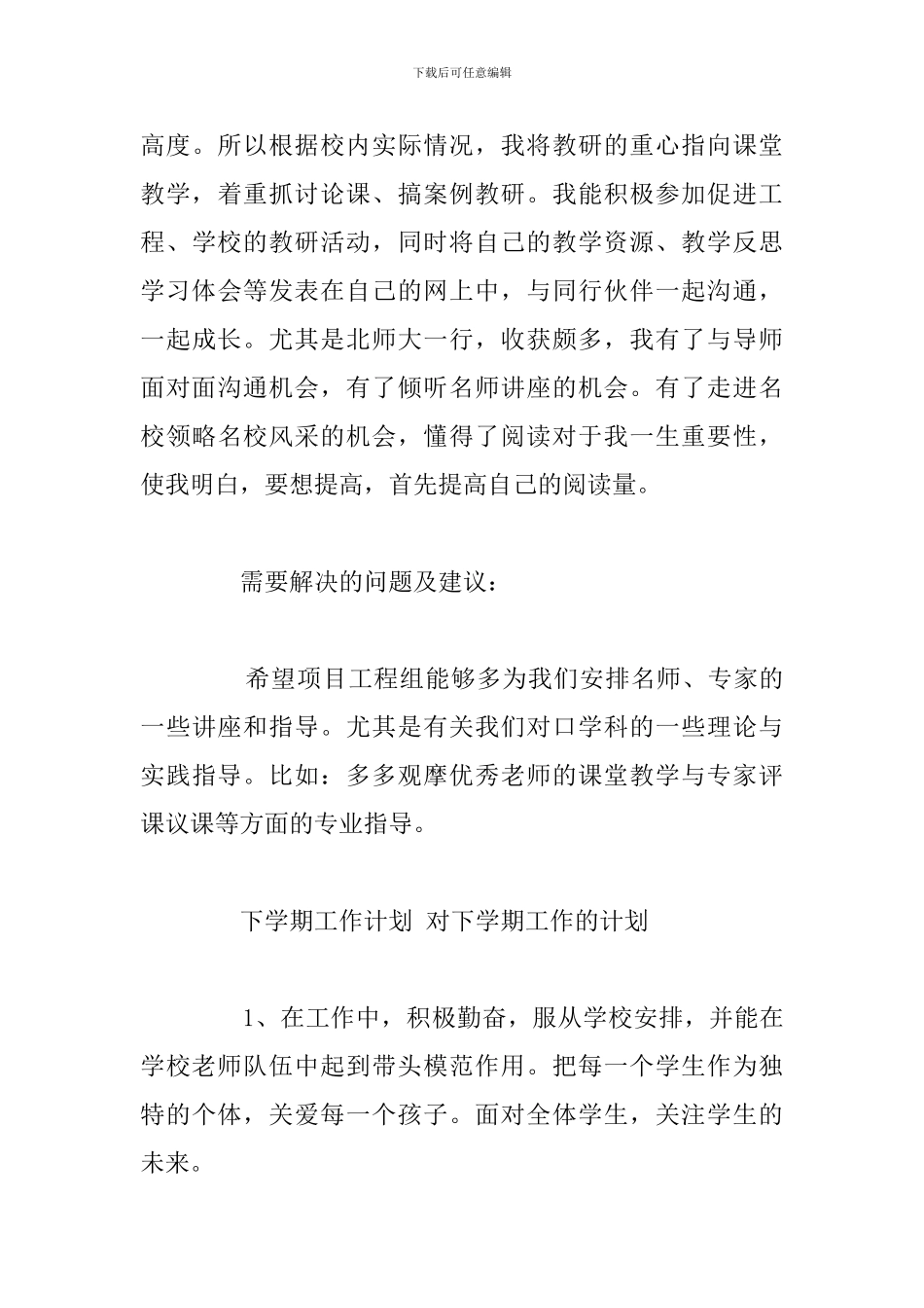 2024年开展校园教研的活动总结合集_第3页