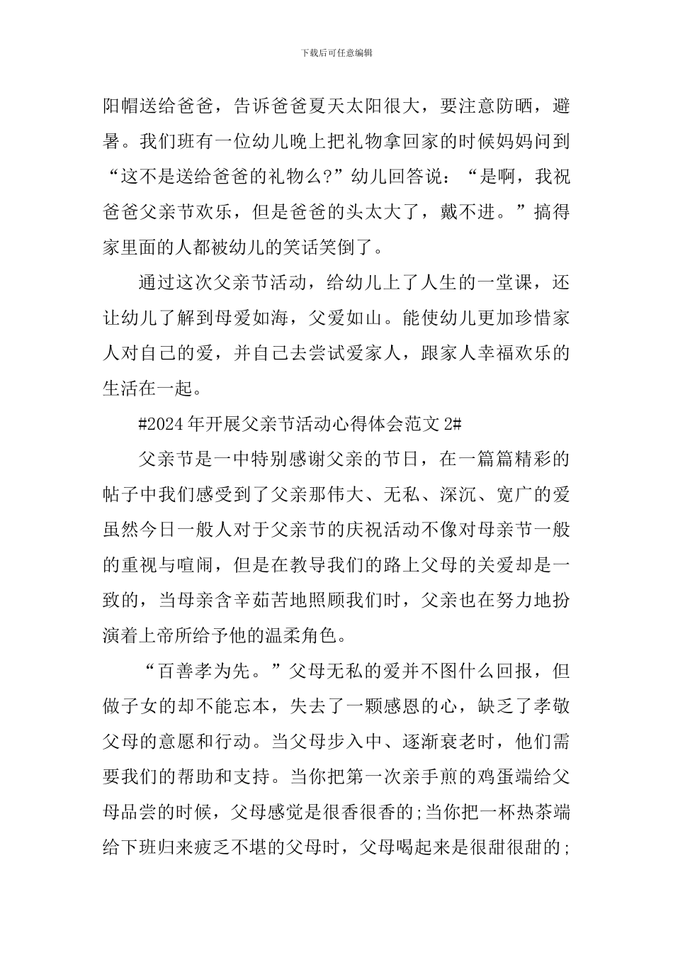 2024年开展父亲节活动心得体会_第2页