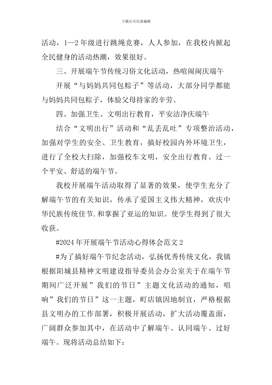 2024年开展端午节活动心得体会_第2页