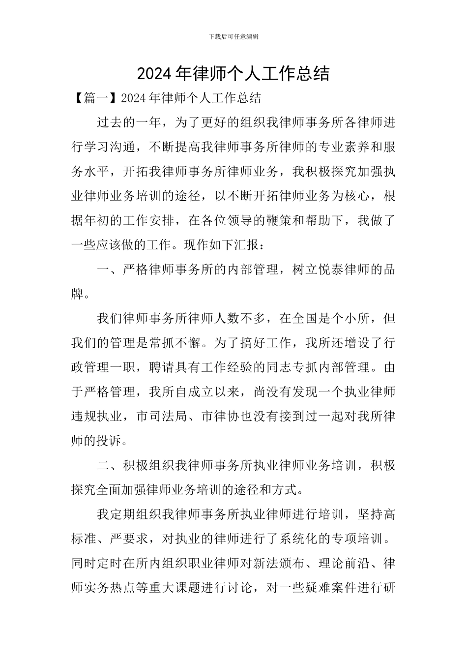 2024年律师个人工作总结_第1页
