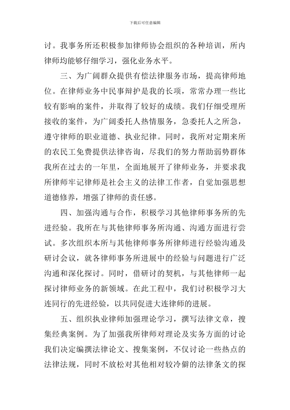 2024年律师个人工作总结_第2页