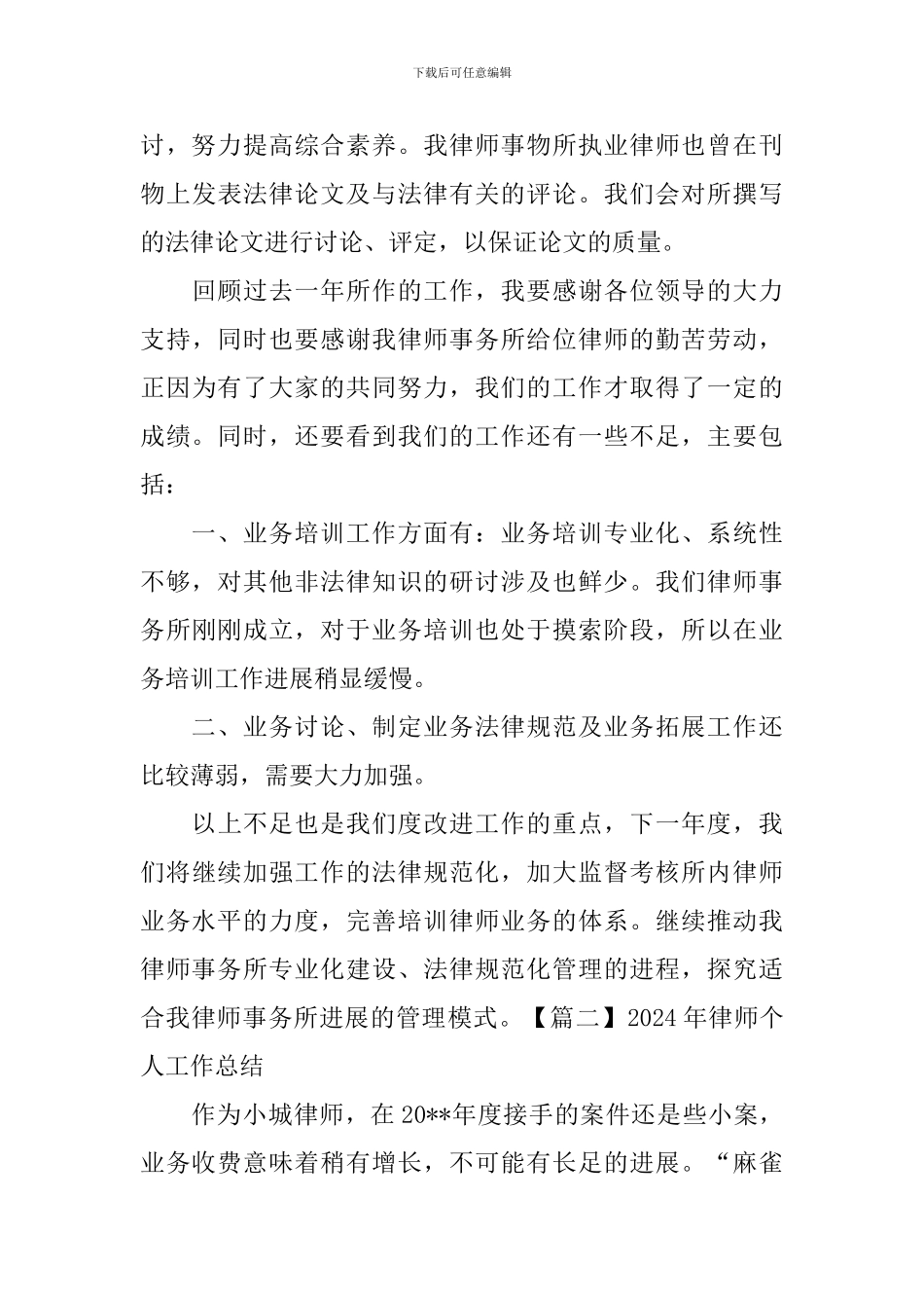 2024年律师个人工作总结_第3页