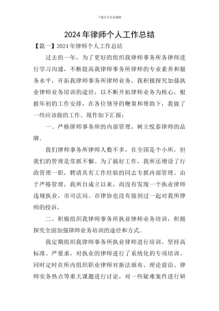 2024年律师个人工作总结