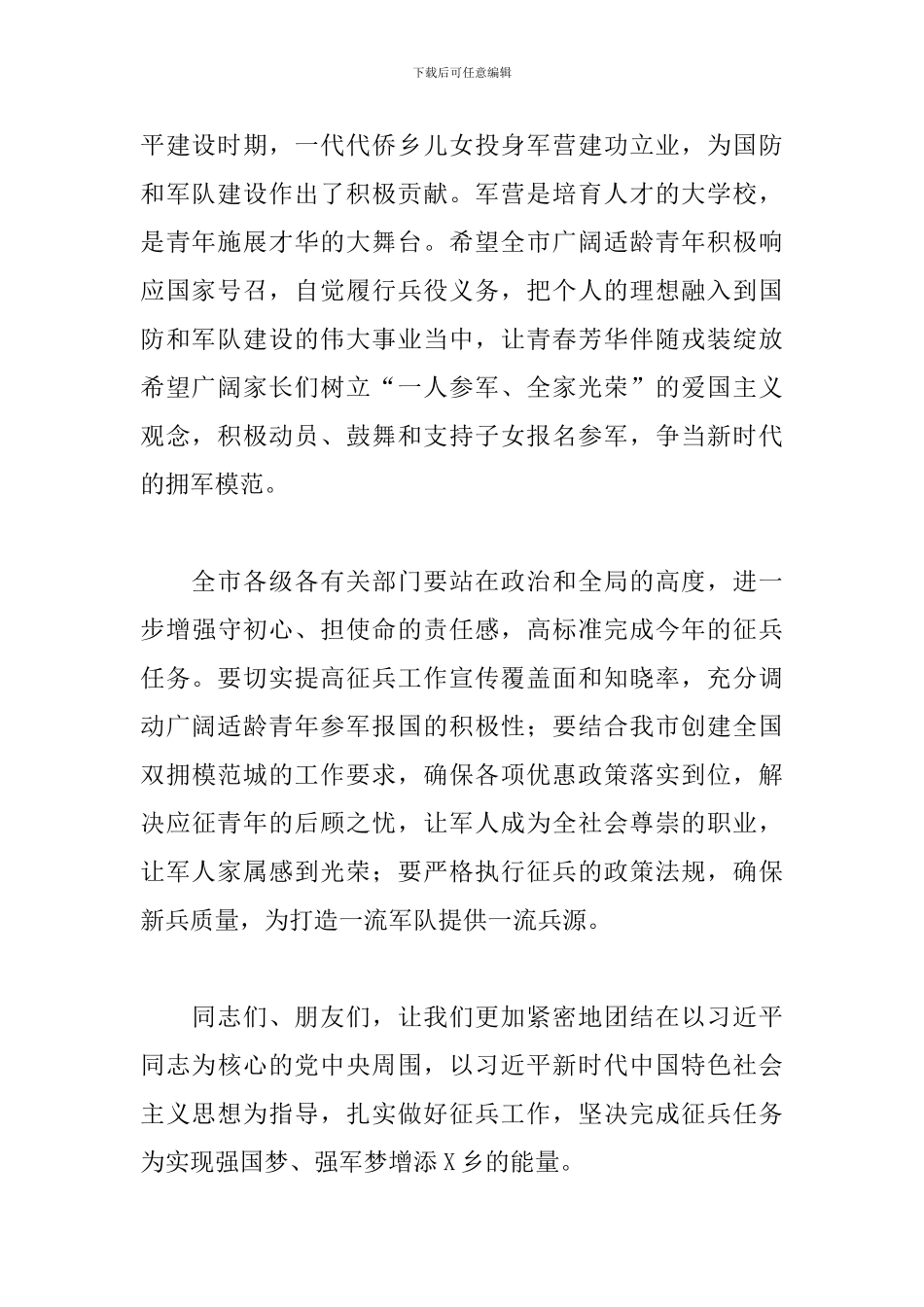 2024年征兵宣传讲话_第2页