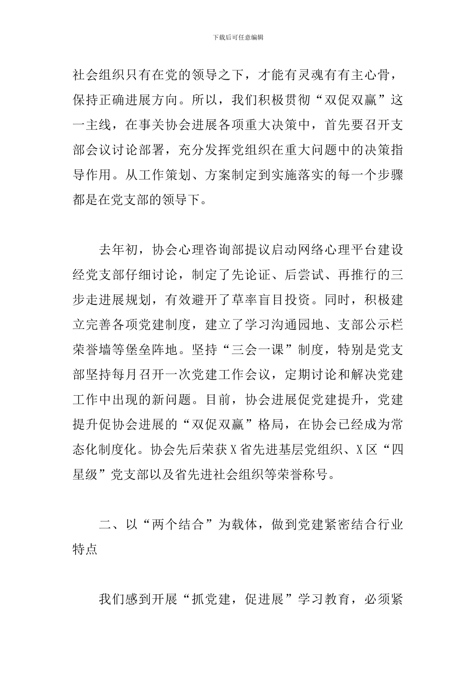 2024年心理咨询师协会党支部党建工作汇报_第2页