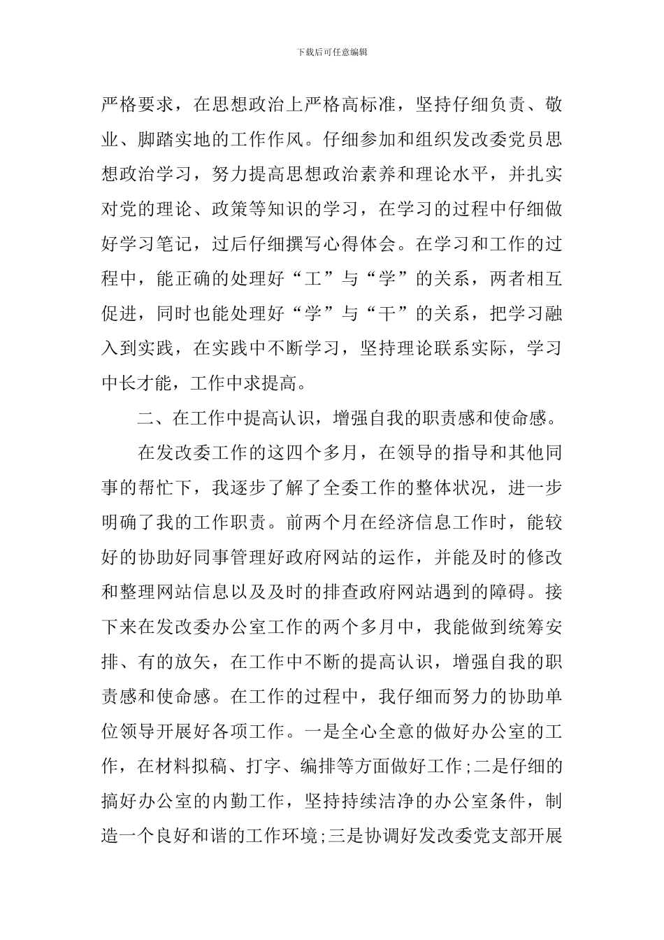 2024年志愿者个人总结范文_第2页