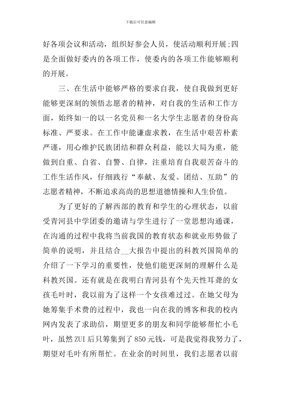 2024年志愿者个人总结范文_第3页