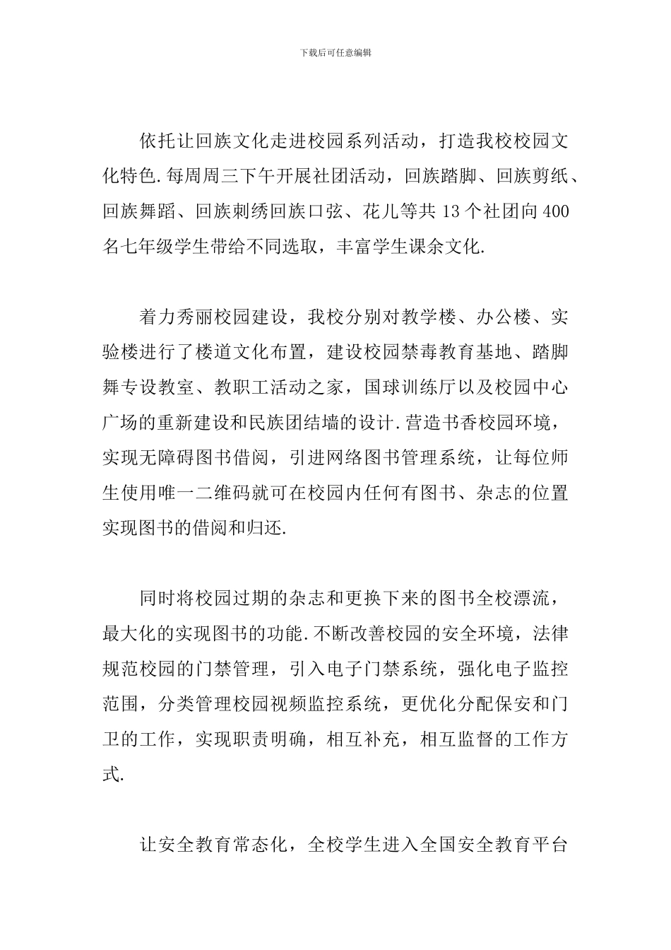 2024年德育副校长年度工作述职报告文本_第2页