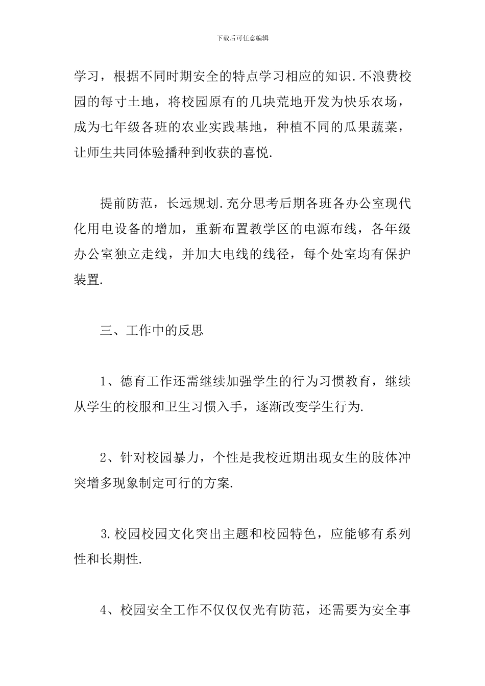 2024年德育副校长年度工作述职报告文本_第3页